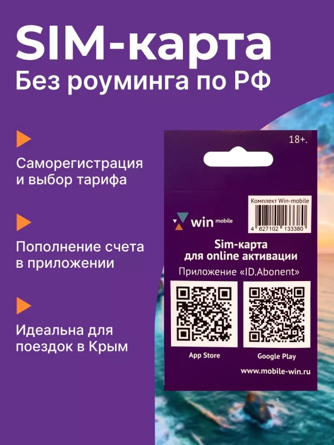 Комплект Базовый Win-mobile фото 1
