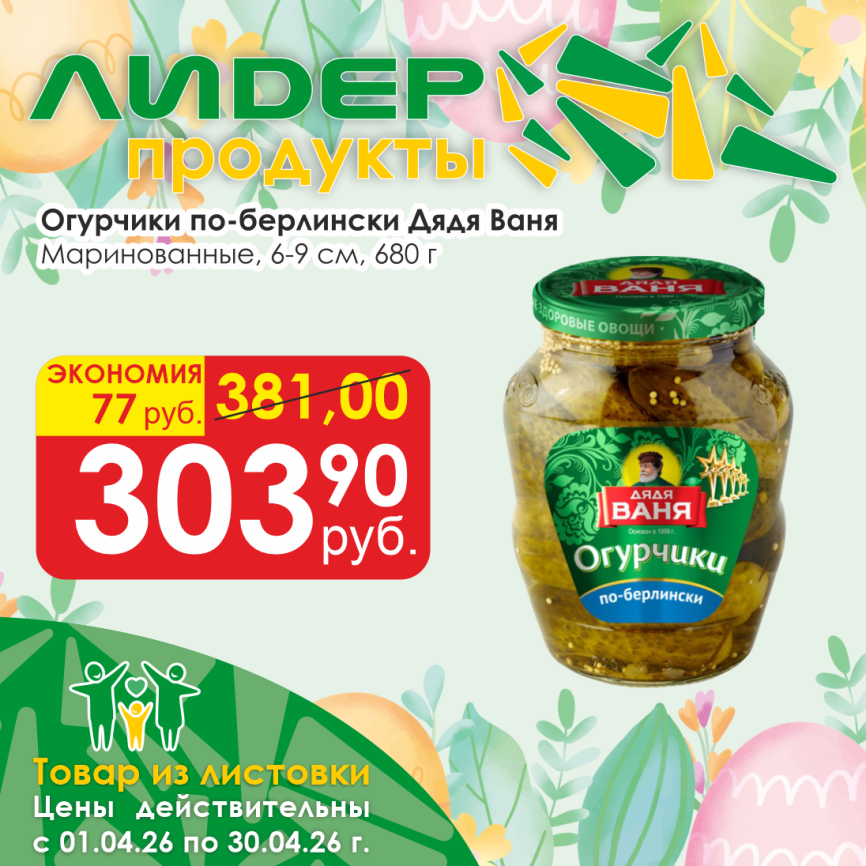 Огурчики маринованные По-Берлински 6-9 см. 680 гр фото 1