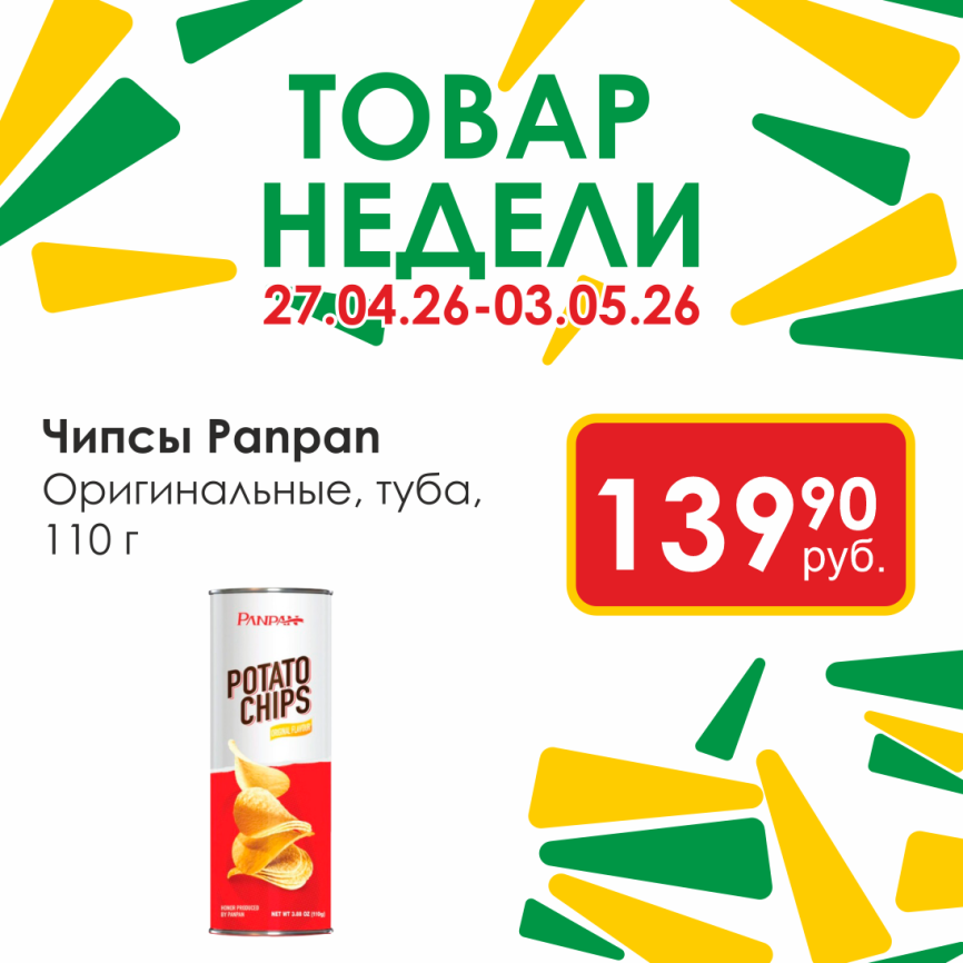 Чипсы Оригинальные 110г туба фото 1