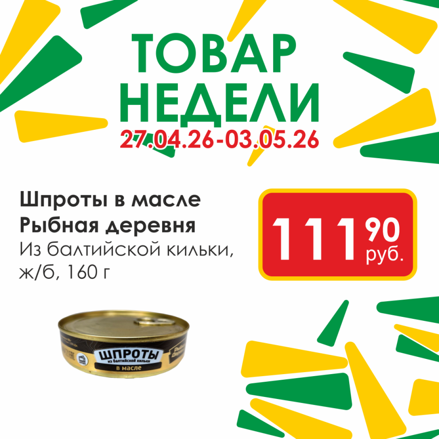 Шпроты в масле из балтийской кильки ж/б 160г фото 1
