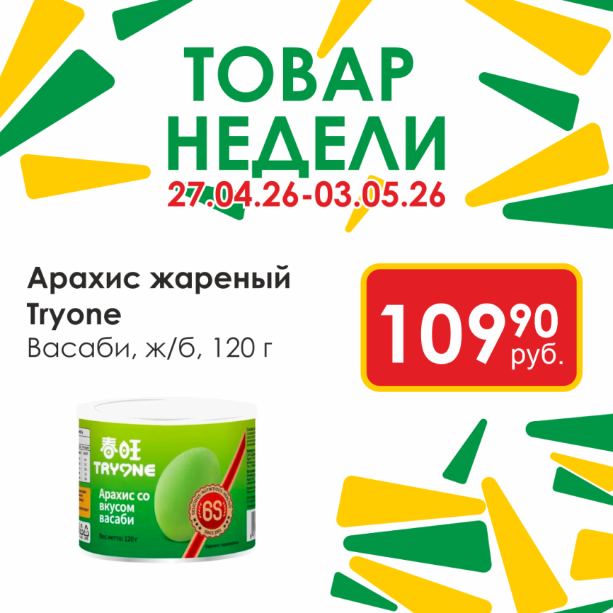 Арахис жареный Васаби 120г ж/б фото 1
