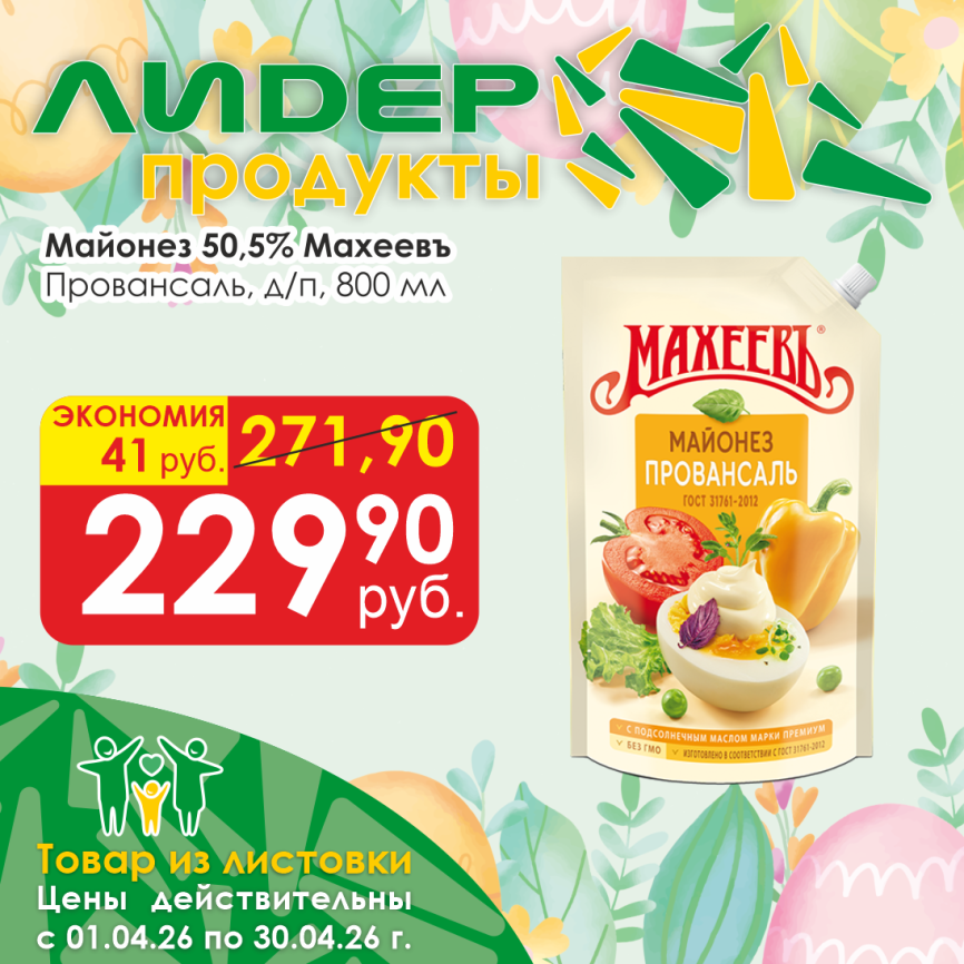 Майонез Провансаль 50.5% 800мл д/п фото 1