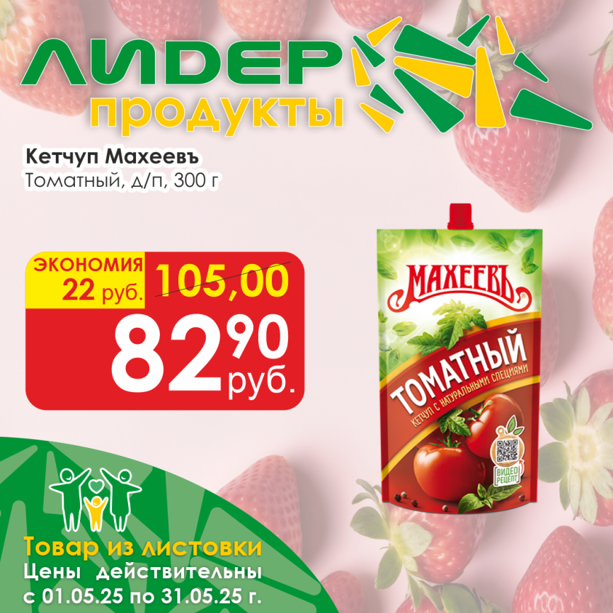 Кетчуп Томатный Махеевъ 300г д/п фото 1