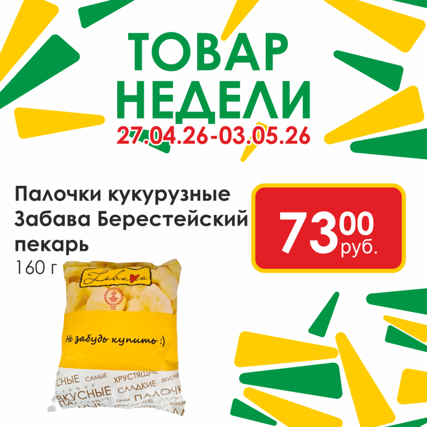 Палочки кукурузные Забава 160г фото 1