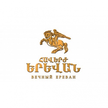 Вечный Ереван