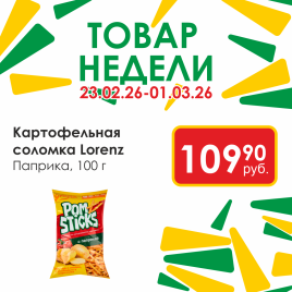 Картофельная соломка паприка 100г