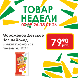 Брикет пломбир Детское в печеньке 100 г