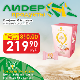 Конфеты Q миндаль/кокос 150г