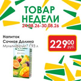 Напиток Мультифрут 1.93л