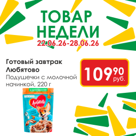 ГотЗавтрак подушечки с молочной начинкой 220г