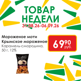 Моти карамель смородина 12% 50г