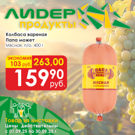 Колбаса мясная вар п/о 400 гр