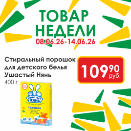 УшастыйНянь ст/п для детского белья 400г