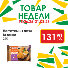Наггетсы из печи 250 гр