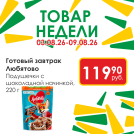 ГотЗавтрак Подушечки с шоко начинкой 220г