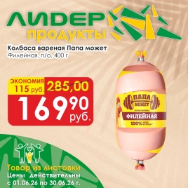 Колбаса Филейная п/о 400 гр