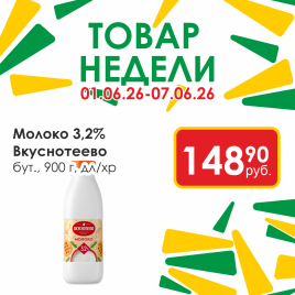 Молоко 3.2% 900г бут дл/хр