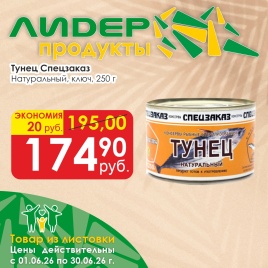 Тунец натуральный ключ 250гр