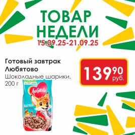 Готовый завтрак шоколадные шарики 200г