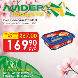 Сливочный 200г лодочка