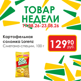 Картофельная соломка паприка 100г