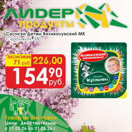 Сосиски Детям с кроликом 330 гр