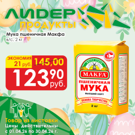 Мука пшеничная в/с 2кг