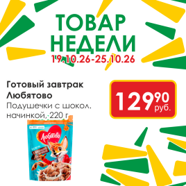 ГотЗавтрак Подушечки с шоко начинкой 220г
