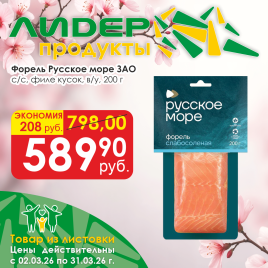 Форель с/с филе кусок 200г в/у