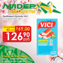 Крабовые палочки охлажденные 200г +20