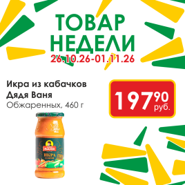 Икра из кабачков обжаренных 460г