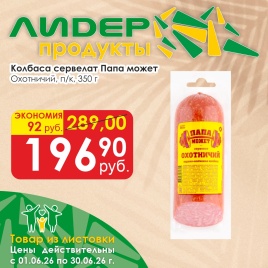 Сервелат охотничий п/к 350 гр