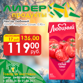 Томат с морской солью  Slim 0.95л