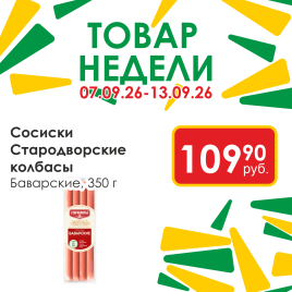 Сосиски Баварские 350г