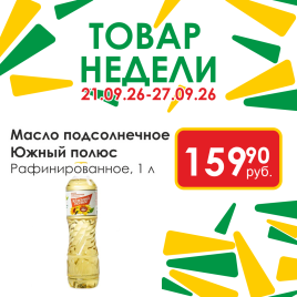 Масло подсолнечное рафинированное 1л