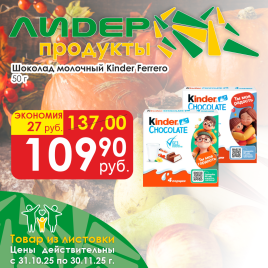 Шоколад молоч Киндер Т4 50г