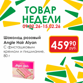 Шоколад AngleHair роз фист крем/пишмание 80г