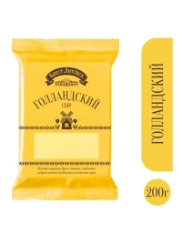 Сыр Голландский 45 % 200г кусок Брест Литовский