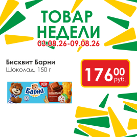 Бисквит Барни шоколад 150г