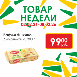 Вафли лимон-лайм 300гр