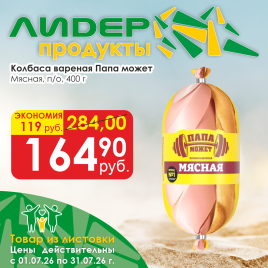 Колбаса мясная вар п/о 400 гр