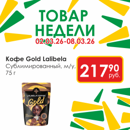Кофе сублимированный Gold 75г м/у