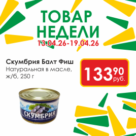 Скумбрия натуральная в масле 250г ж/б