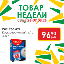 Рис круглозернистый в/п (80г*5шт) 400г