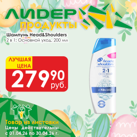 Шампунь 2в1 Основной Уход 200мл