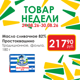 Масло сливочное Традиционное 82% 180г фольга