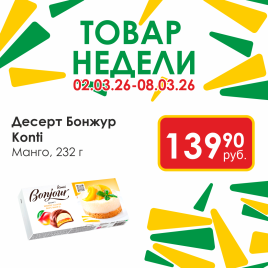 Десерт Бонжур манго 232г