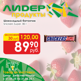 Сникерс Super 80 гр