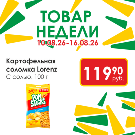 Картофельная соломка с солью 100гр