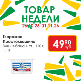 Творожок Вишня банан 1.1% 110г ст